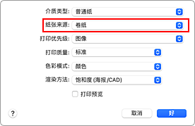插图：打印对话框中&ldquo;质量与介质类型&rdquo;的&ldquo;纸张来源&rdquo;
