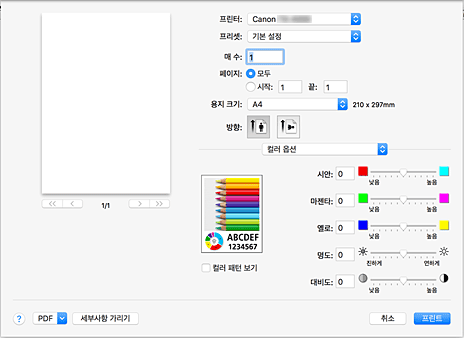 그림: [프린트] 대화 상자의 [컬러 옵션]