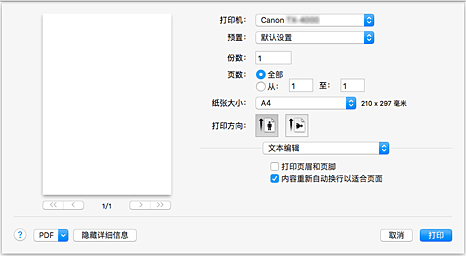 插图：&ldquo;打印&rdquo;对话框