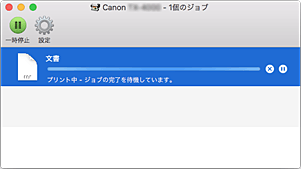 図：印刷状況の確認画面