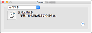 插图：Canon IJ Printer Utility2