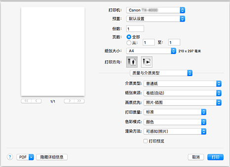 插图：“打印”对话框中的“质量与介质类型”