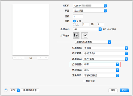 插图：“打印”对话框“质量与介质类型”中的“打印质量”