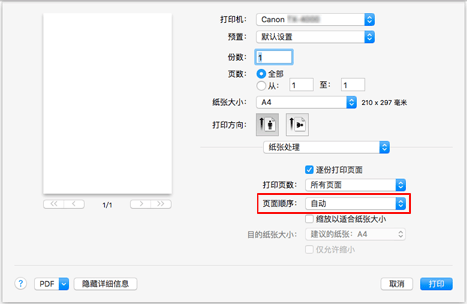 插图：从&ldquo;打印&rdquo;对话框中&ldquo;纸张处理&rdquo;的&ldquo;页面顺序&rdquo;中选择&ldquo;自动&rdquo;
