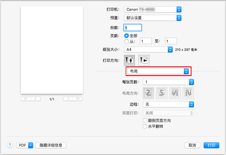 插图：&ldquo;打印&rdquo;对话框中的&ldquo;布局&rdquo;