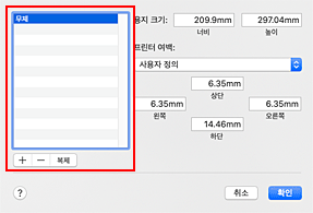 그림: [사용자 설정 용지 크기] 대화 상자