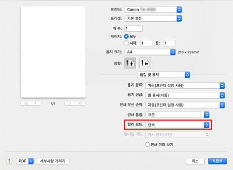 그림: 프린트 대화 상자 [품질 및 용지]의 [단색] 및 [단색 비트맵]