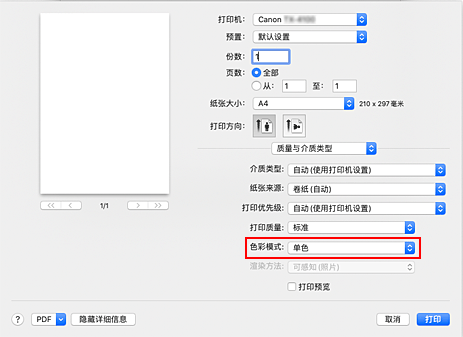 插图：“打印”对话框中“质量与介质类型”的“单色”和“单色(2灰度化)”