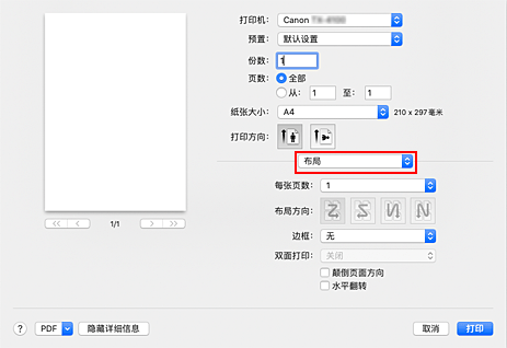 插图：“打印”对话框中的“布局”