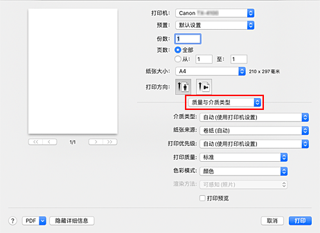 插图：“打印”对话框中的“质量与介质类型”