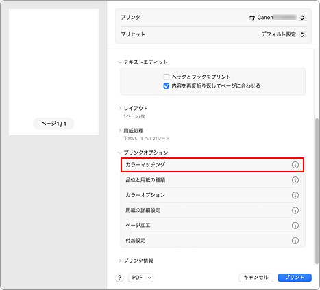 図：プリントダイアログ［カラーマッチング］