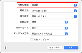 図：プリントダイアログ［品位と用紙の種類］の［用紙の種類］