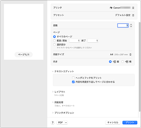 図：プリントダイアログ