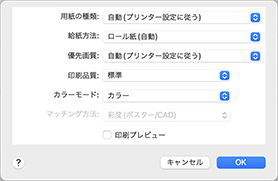 図：プリントダイアログ［品位と用紙の種類］