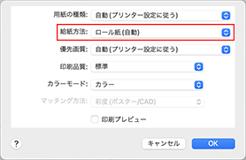 図：プリントダイアログ［品位と用紙の種類］の［給紙方法］