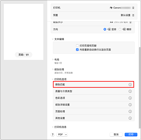 插图：&ldquo;打印&rdquo;对话框中的&ldquo;颜色匹配&rdquo;