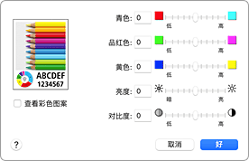 插图：“打印”对话框中的“色彩选项”