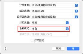 插图：“打印”对话框中“质量与介质类型”的“单色”和“单色(2灰度化)”
