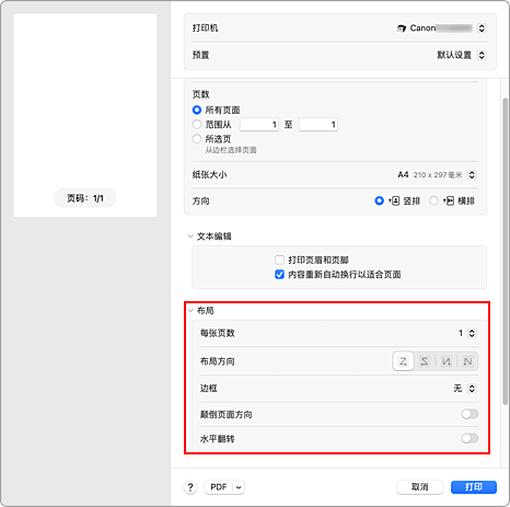插图：“打印”对话框中的“布局”