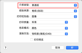 插图：“打印”对话框中“质量与介质类型”的“介质类型”