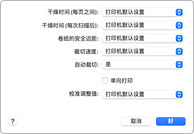 插图：“打印”对话框中的“纸张详细设置”