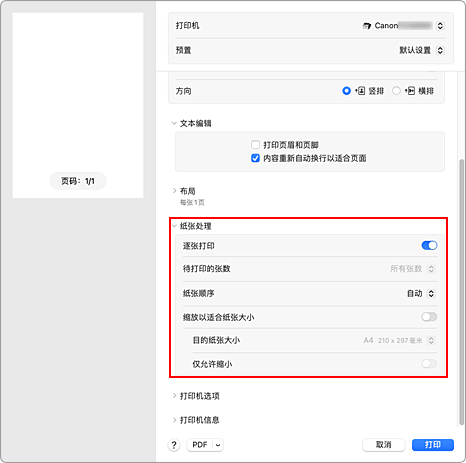插图：“打印”对话框中的“纸张处理”