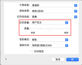 插图：从“打印”对话框“质量与介质类型”的“打印质量”中选择“用户定义”