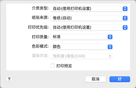 插图：“打印”对话框中的“质量与介质类型”