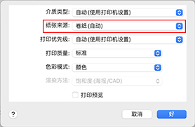 插图：“打印”对话框中“质量与介质类型”的“纸张来源”