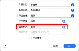 插图：打印对话框中&ldquo;质量与介质类型&rdquo;的&ldquo;单色&rdquo;和&ldquo;单色位图&rdquo;
