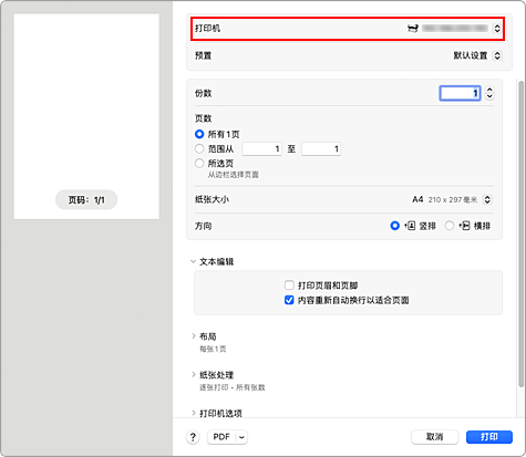 插图：打印对话框中的&ldquo;打印机&rdquo;