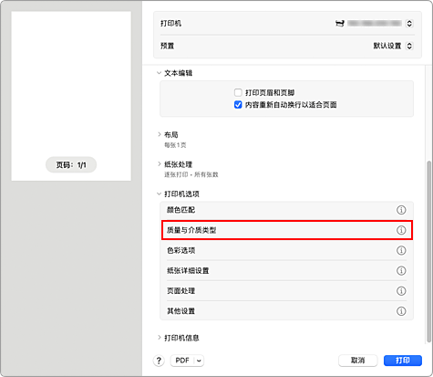 插图：打印对话框中的&ldquo;质量与介质类型&rdquo;