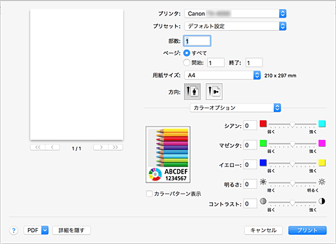 図：プリントダイアログ［カラーオプション］