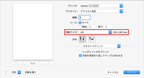 図：プリントダイアログの［用紙サイズ］