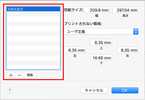 図：［カスタム用紙サイズ］ダイアログ