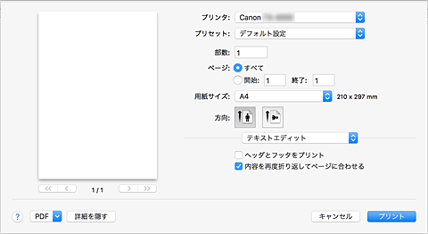 図：プリントダイアログ