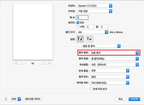 그림: [프린트] 대화 상자 [품질 및 용지]의 [용지 종류]