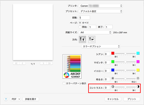 図：プリントダイアログ［カラーオプション］の［コントラスト］