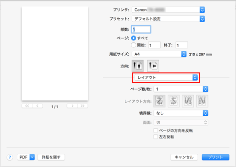 図：プリントダイアログ［レイアウト］