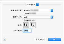 図：ページ設定ダイアログ