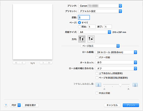 図：プリントダイアログ［ページ加工］