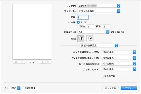 図：プリントダイアログ［用紙の詳細設定］