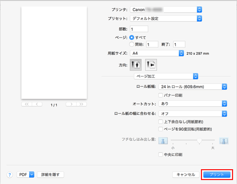 図：プリントダイアログの［プリント］