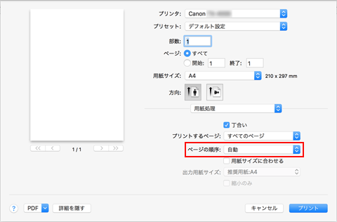 図：プリントダイアログ［用紙処理］の［ページの順序］で［自動］を選択