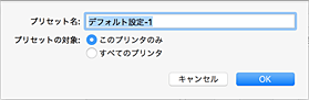 図：［プリセット名］を入力