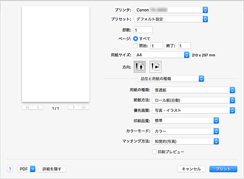 図：プリントダイアログ［品位と用紙の種類］