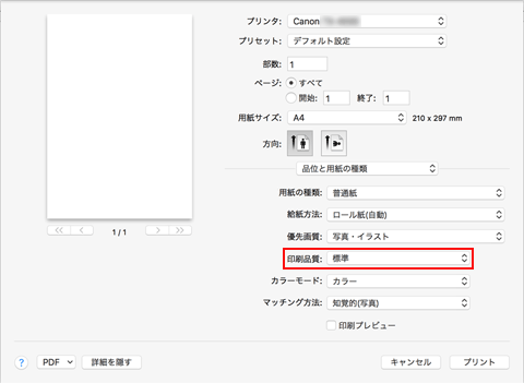 図：プリントダイアログ［品位と用紙の種類］の［印刷品質］