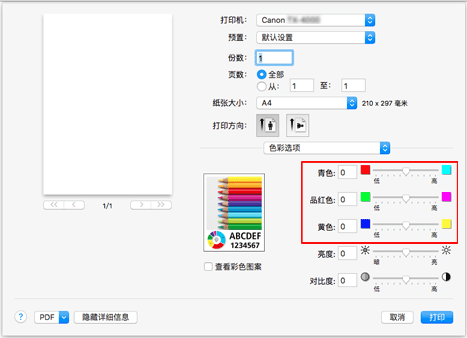 插图：“打印”对话框中“色彩选项”的“色彩平衡”