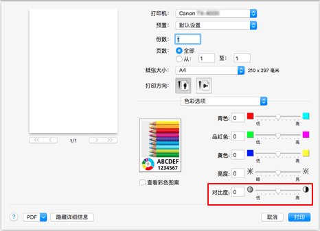 插图：“打印”对话框中“色彩选项”的“对比度”