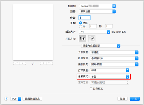 插图：“打印”对话框中“质量与介质类型”的“单色”和“单色(2灰度化)”